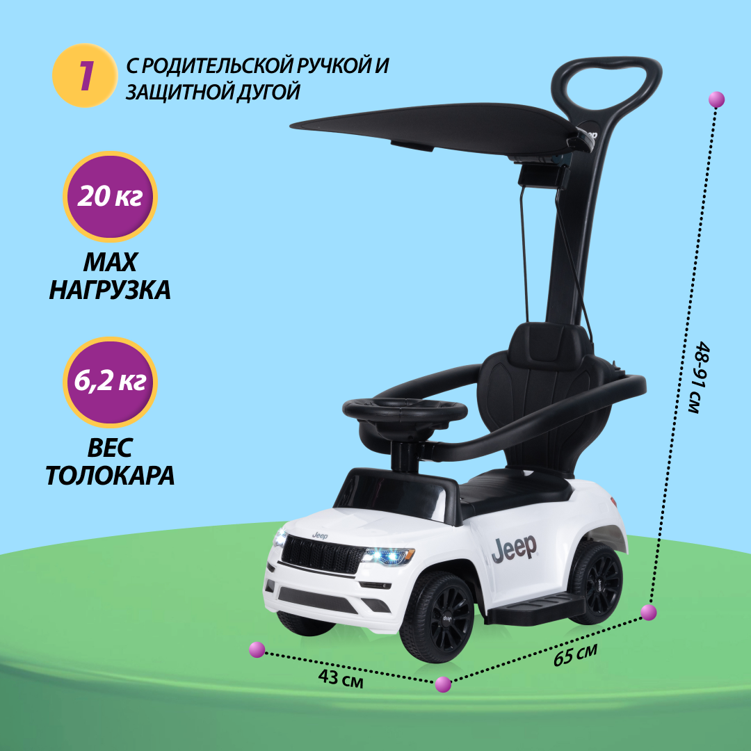 Толокар каталка Farfello X9022, JEEP лицензия, Белый - купить в Farfello,  цена на Мегамаркет