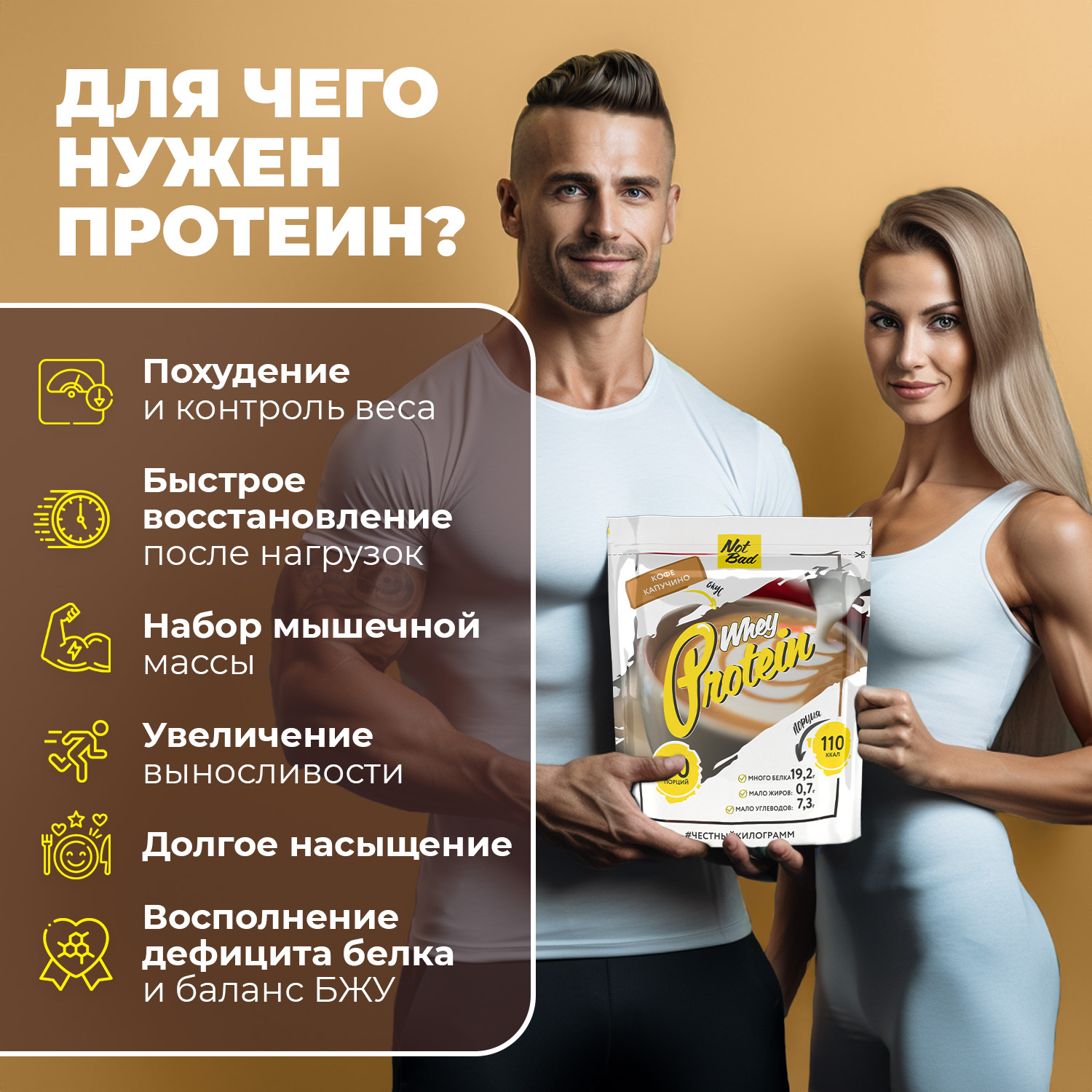 Протеин сывороточный NotBad Whey Protein 