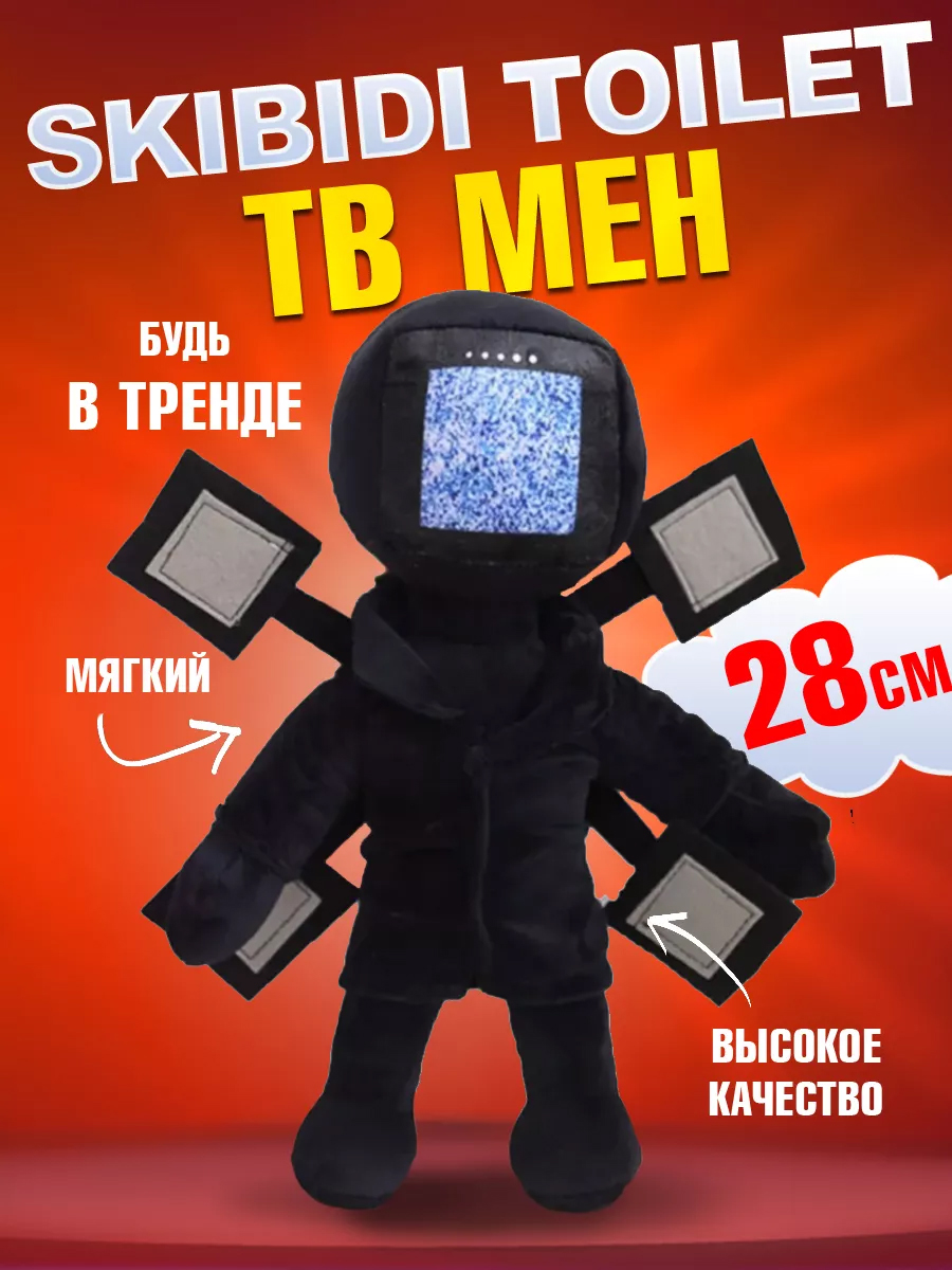 Мягкая игрушка Nano Shot Скибиди туалет ТВ Мен Skibidi toilet TV Man Твмэн  с экранами – купить в Москве, цены в интернет-магазинах на Мегамаркет