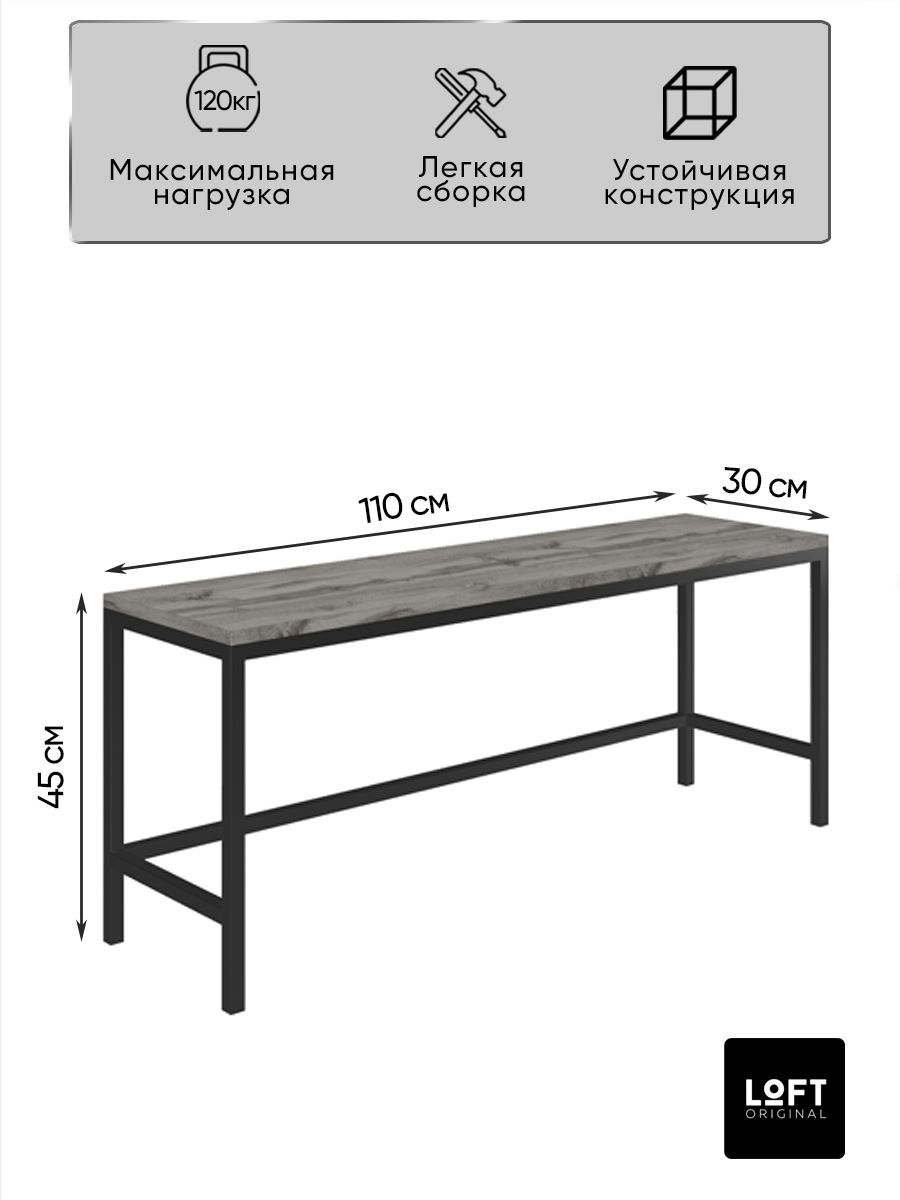 Скамейка лофт размеры