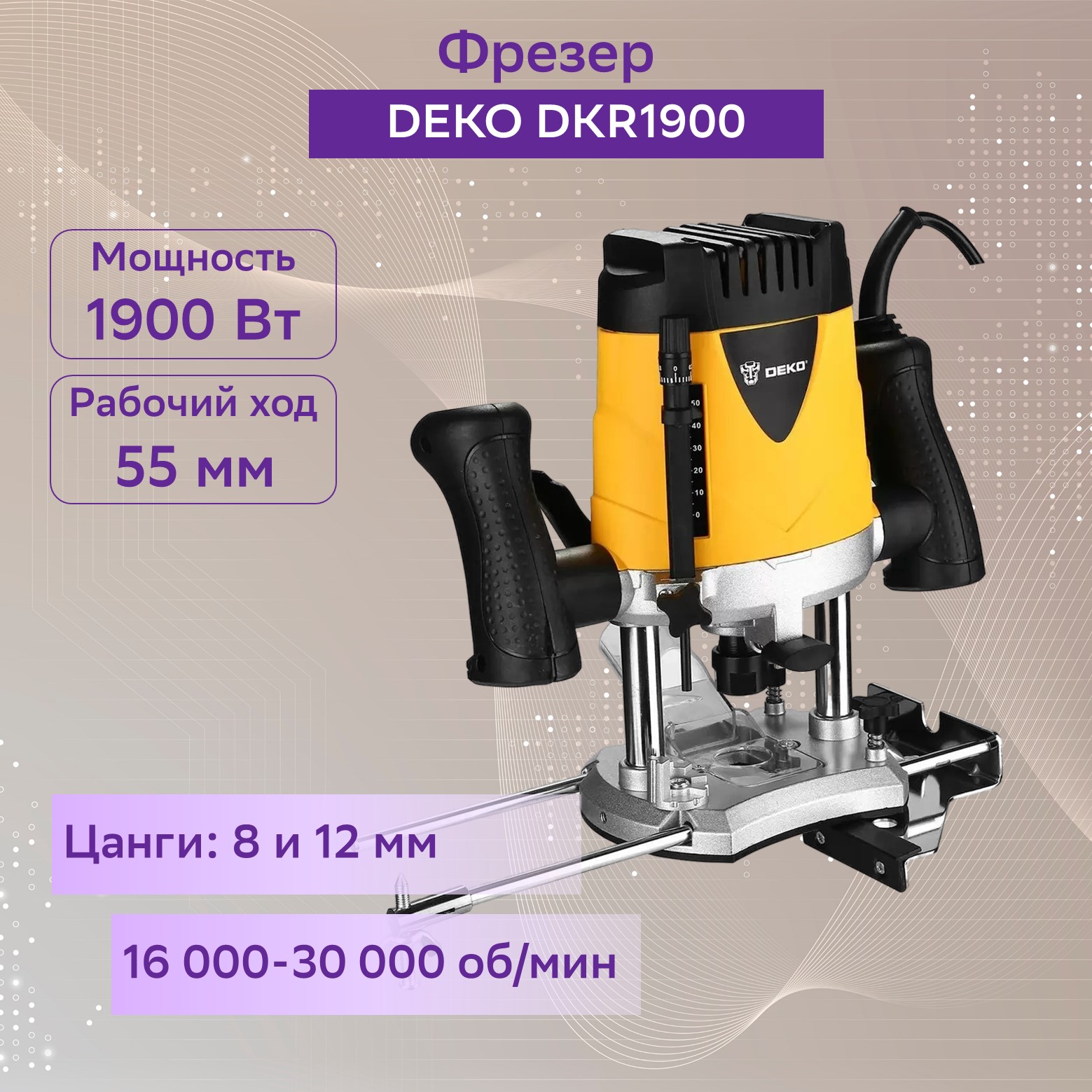  Deko DKR1900 вертикальный, 1900 Вт, 16000-30000 ходов/мин  .