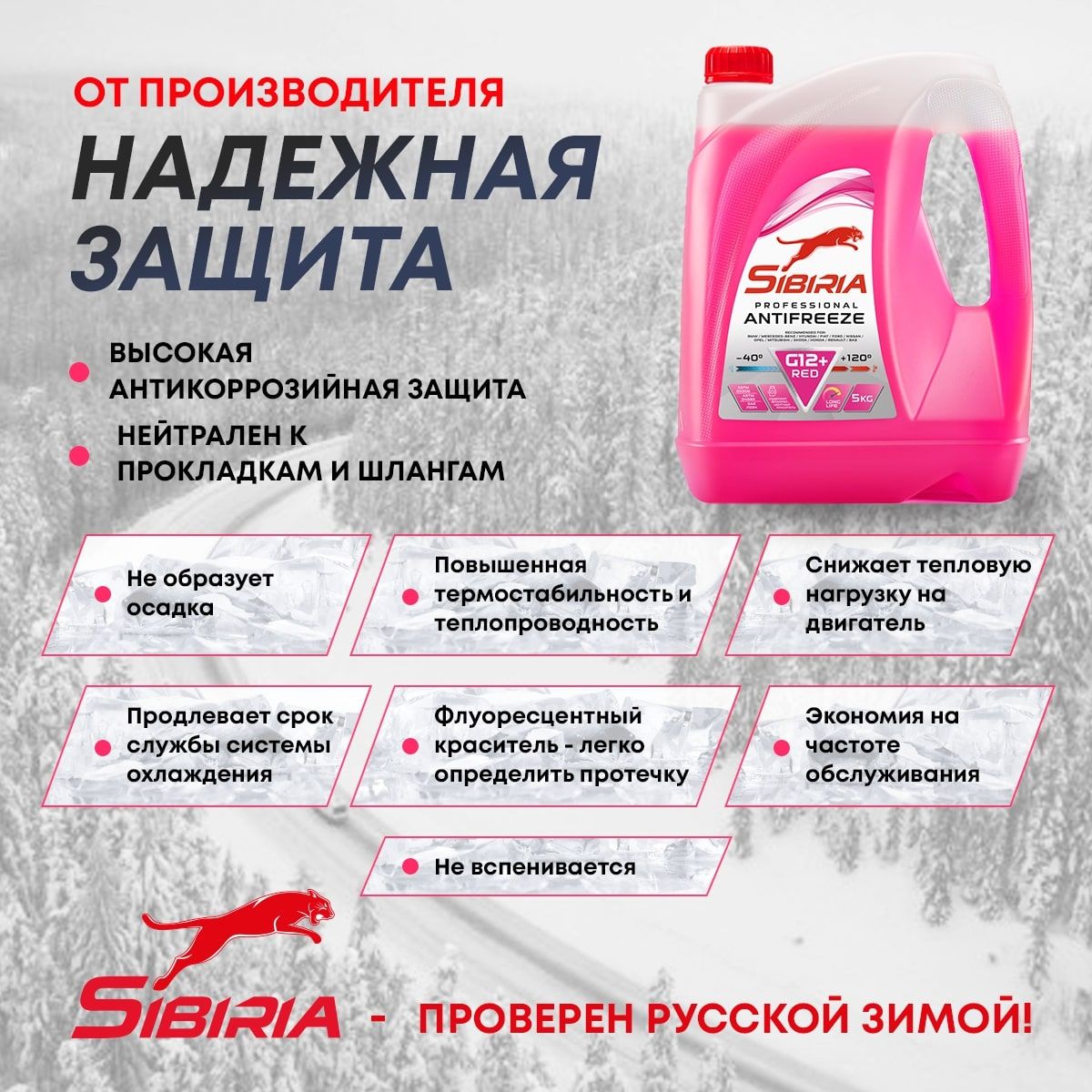 Антифриз sibiria antifreeze g-12 5кг 805600 - отзывы покупателей на  Мегамаркет | 100028711838