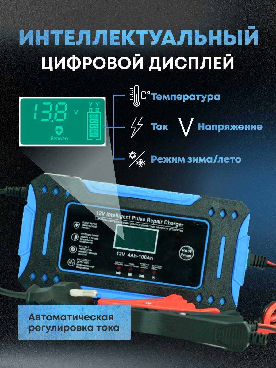 Зарядное устройство для автомобильных аккумуляторов, зимний и летний режим  - купить в Москве, цены на Мегамаркет | 600015973132