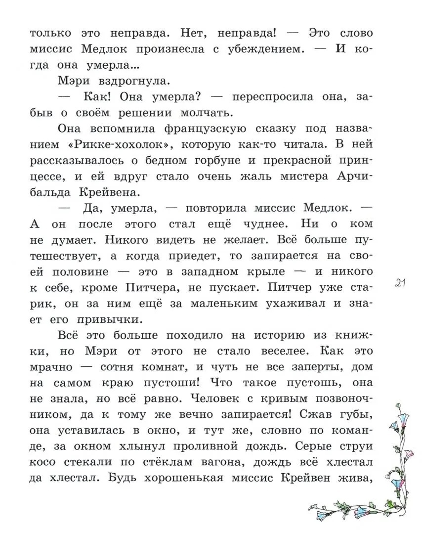 Про девочку, которая.../Таинственный сад - купить детской художественной  литературы в интернет-магазинах, цены на Мегамаркет |