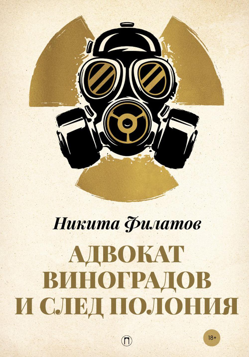 Адвокат Виноградов и след полония - купить в Торговый Дом БММ, цена на  Мегамаркет