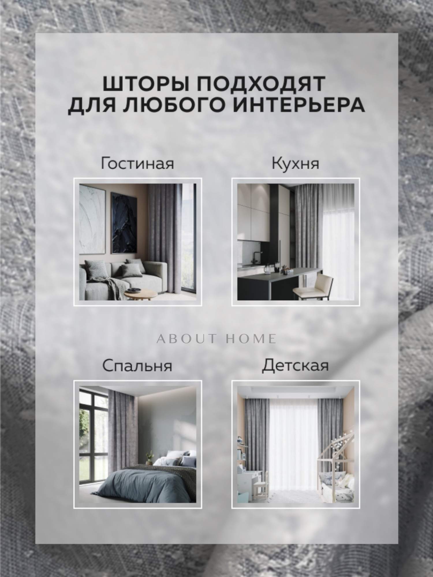 Шторы About Home Мрамор 145x260 silver 2 шт. – купить в Москве, цены в  интернет-магазинах на Мегамаркет