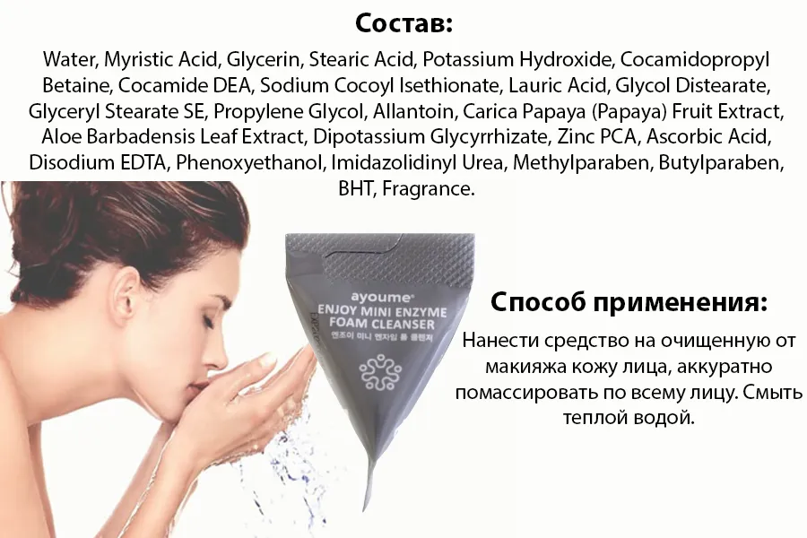 Ayoume enjoy mini enzyme cleanser. Энзимная пенка для умывания Ayoume enjoy Mini Enzyme Foam Cleanser. Ayoume enjoy Mini Collagen Cleansing Foam.