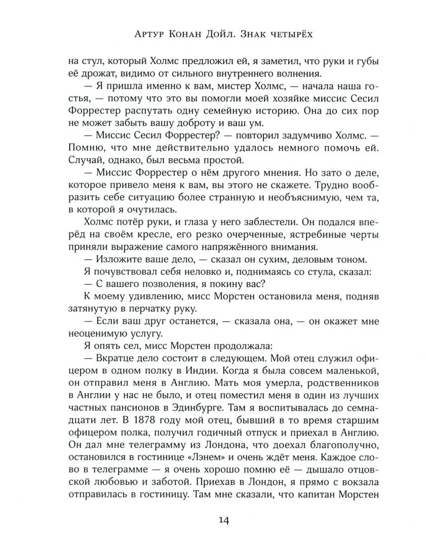 Знак четырех - купить детской художественной литературы в  интернет-магазинах, цены на Мегамаркет |