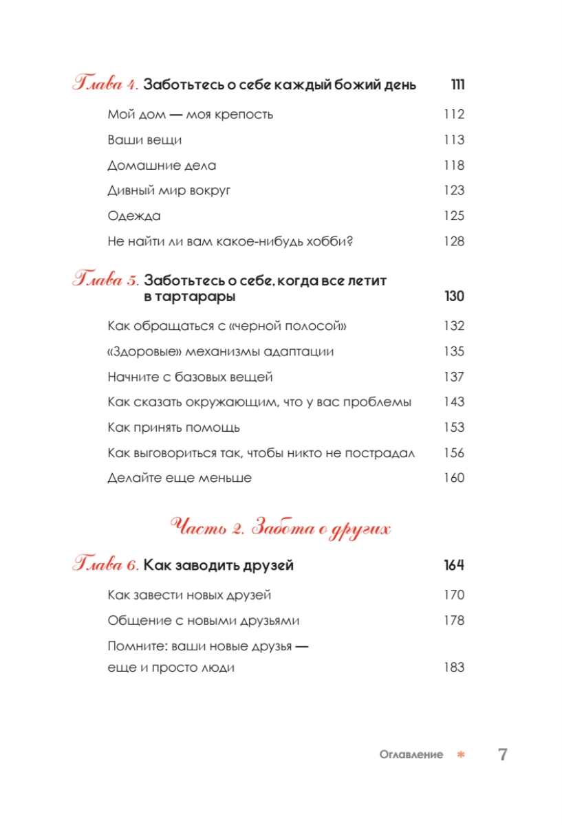 Бережно к себе и другим. Как найти друзей, счастье и смысл жизни - купить  психология и саморазвитие в интернет-магазинах, цены на Мегамаркет |  978-5-4461-3929-3