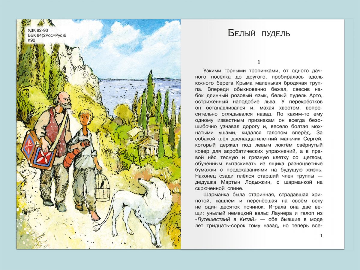 Белый пудель читательский дневник краткое. Куприн, а. и. белый пудель Школьная библиотека. Белый пудель. Рассказы Куприн а. Школьная библиотека. Книга белый пудель (Куприн а.). Куприн белый пудель количество страниц.