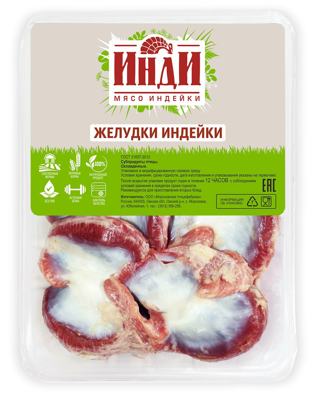 Купить Желудки Индейки Оптом
