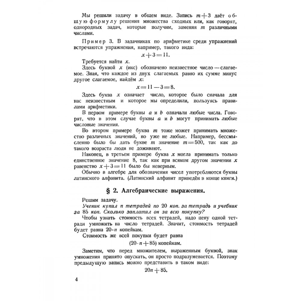 Алгебра, Сборник задач по алгебре - купить учебника 6 класс в  интернет-магазинах, цены на Мегамаркет | 110095549138