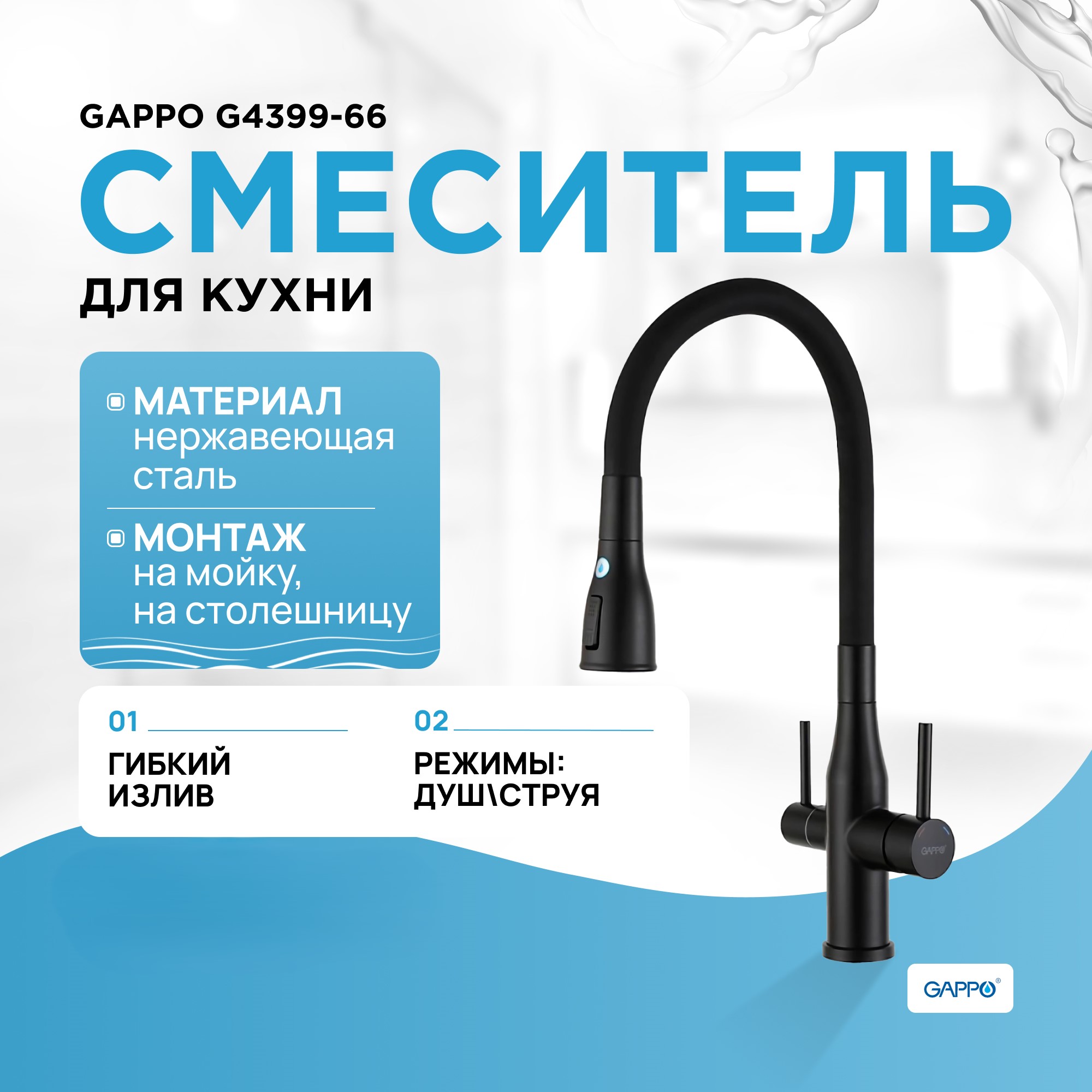 Смеситель для кухни Gappo G4399-66, с подключением фильтра, гибкий излив, черный купить в интернет-магазине, цены на Мегамаркет