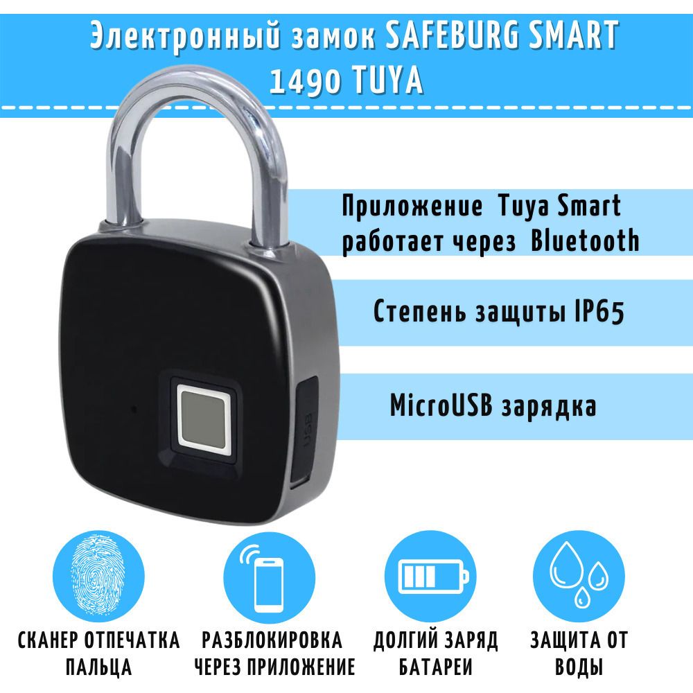 Умный замок SAFEBURG SMART 1490 TUYA навесной, биометрический, сканер отпечатка  пальца купить в интернет-магазине, цены на Мегамаркет