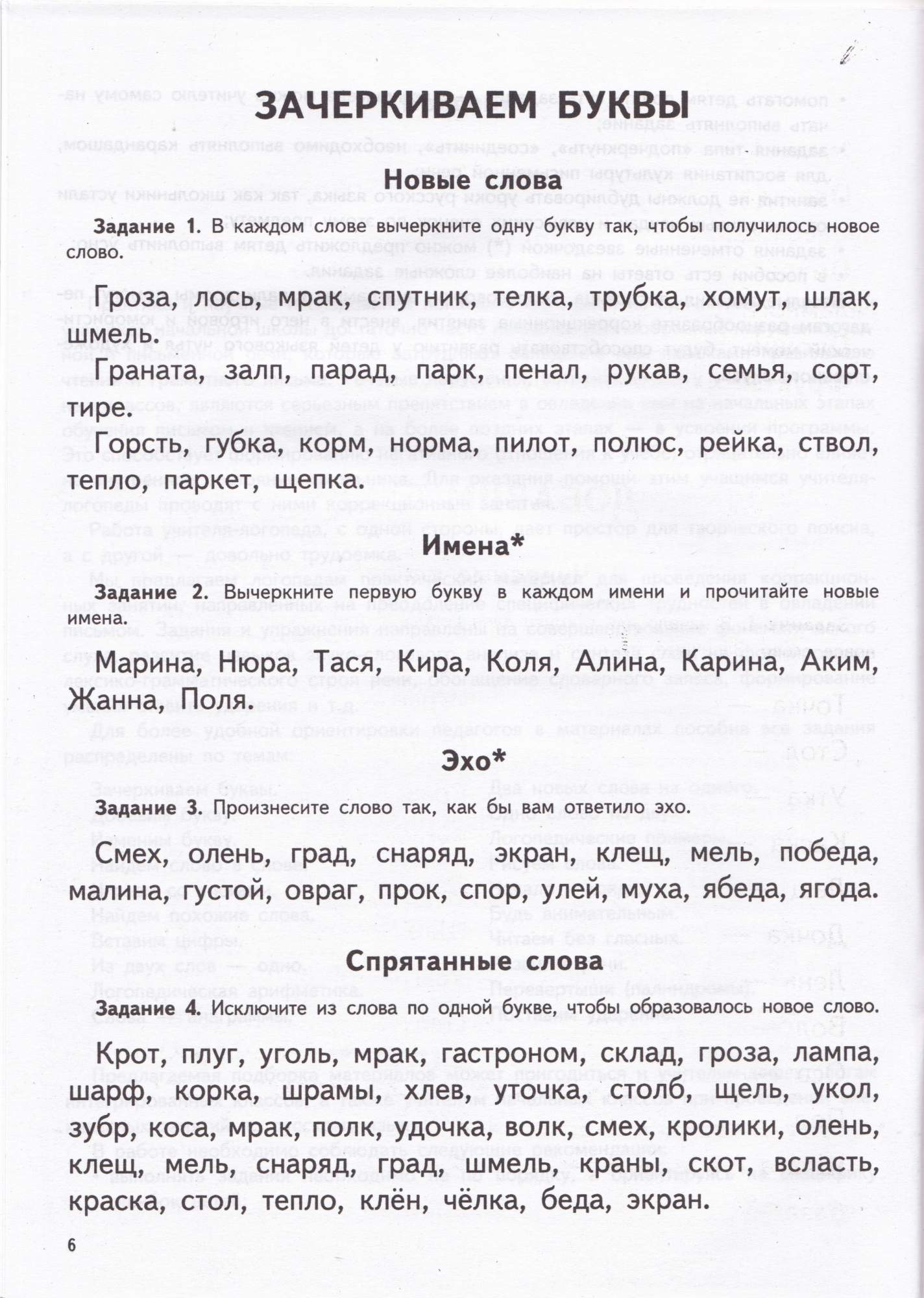 Упражнения по преодолению дисграфии 2 класс. Коррекция дисграфии 2 класс упражнения. Занятия для дисграфии 4 класс. Регуляторная дисграфия коррекция упражнения. Дислексия коррекция упражнения 1 класс.
