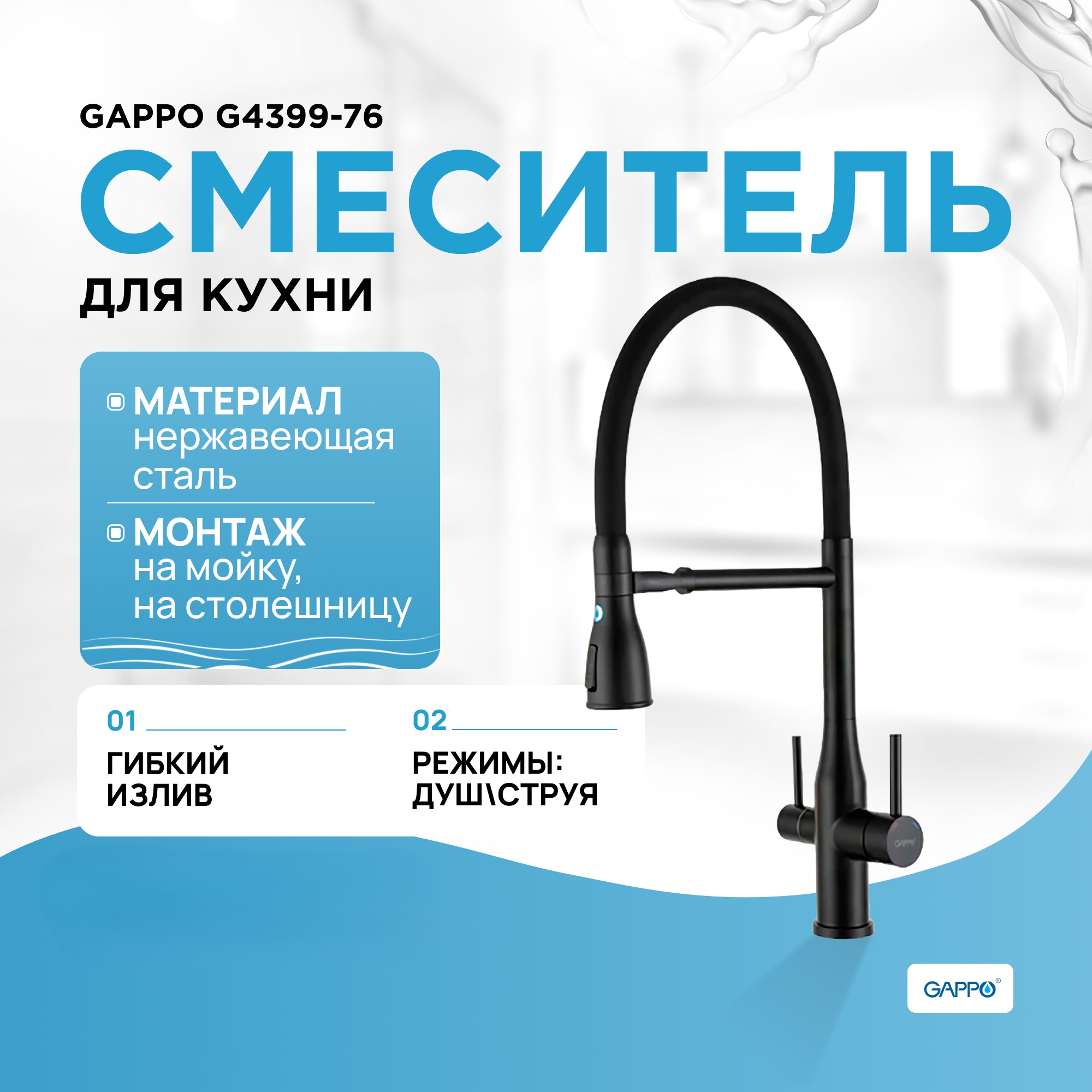 Смеситель для кухни Gappo G4399-76, с подключением фильтра, черный купить в интернет-магазине, цены на Мегамаркет