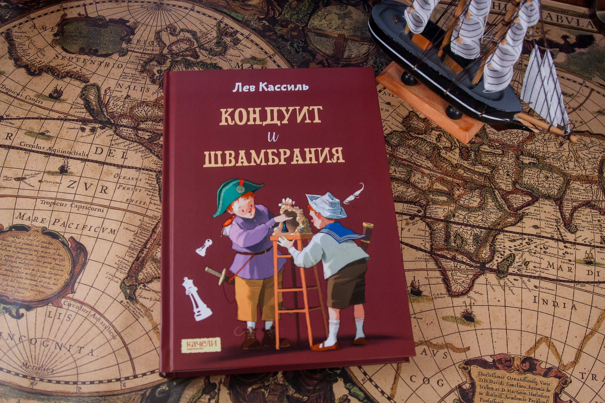 Кондуит отзыв. Книга кассиль кондуит и швамбрания. Кондуит отзыв. Лев кассиль кондуит. Кондуит отзыв.