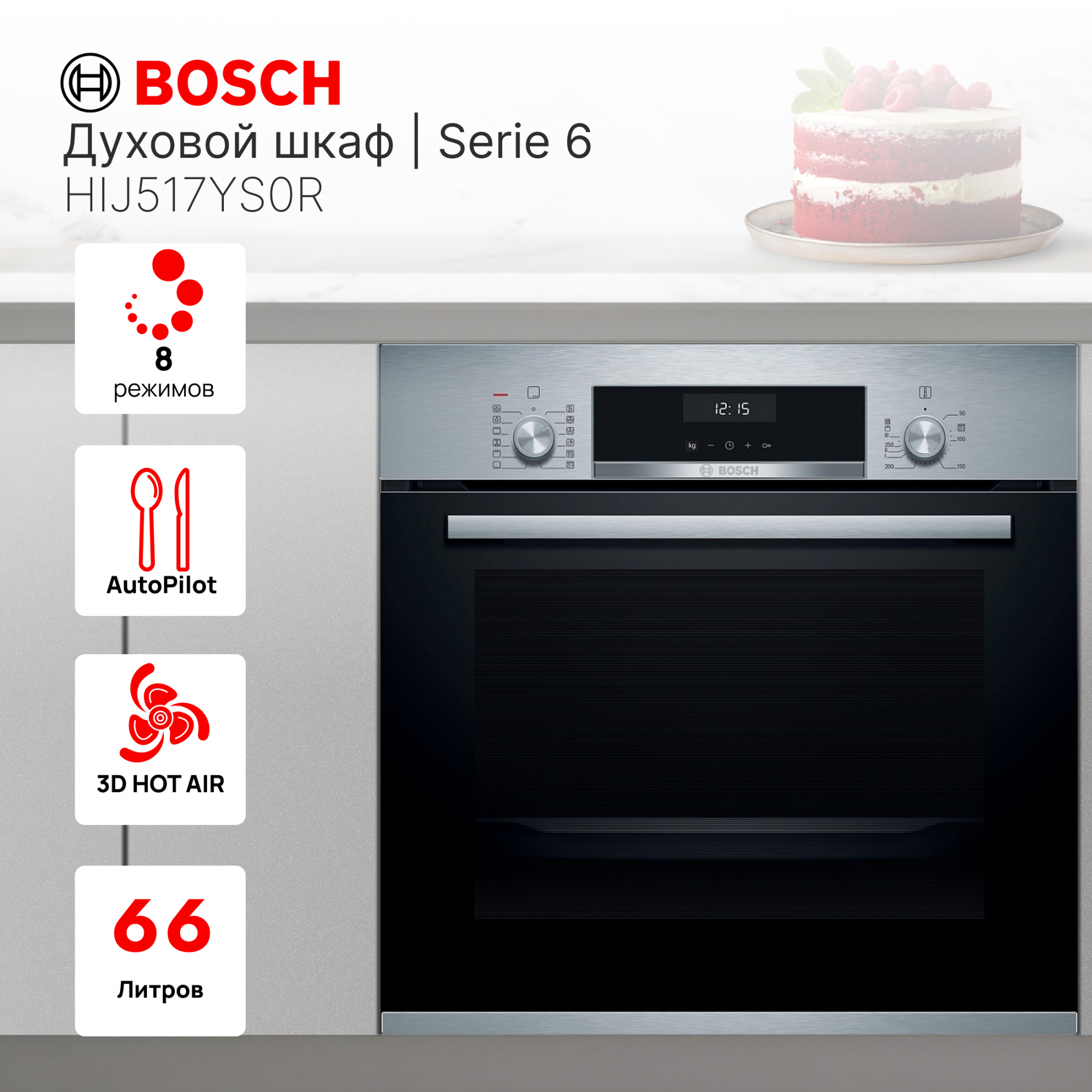 Встраиваемый электрический духовой шкаф Bosch HIJ517YS0R - отзывы  покупателей на маркетплейсе Мегамаркет | Артикул: 600004461823