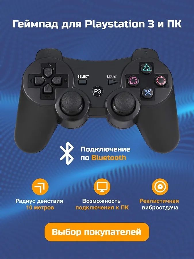 playstation джойстик r3