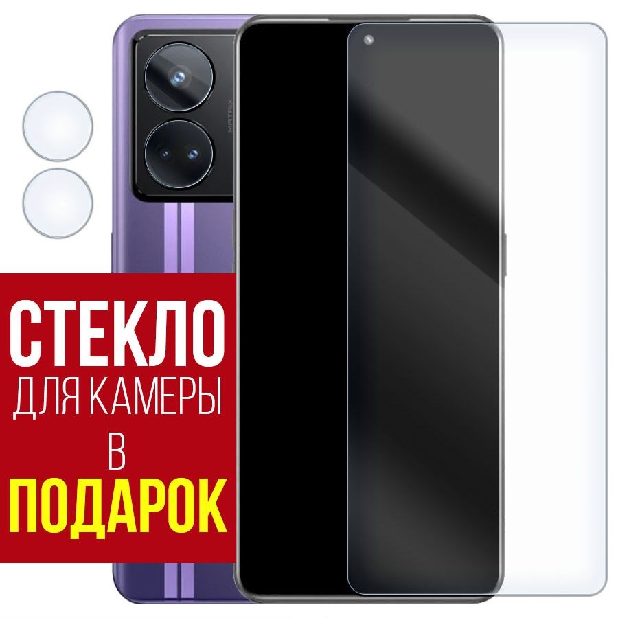 Стекло защитное гибридное для Realme GT Neo 5 + защита камеры (2шт.) -  купить в krutoff, цена на Мегамаркет