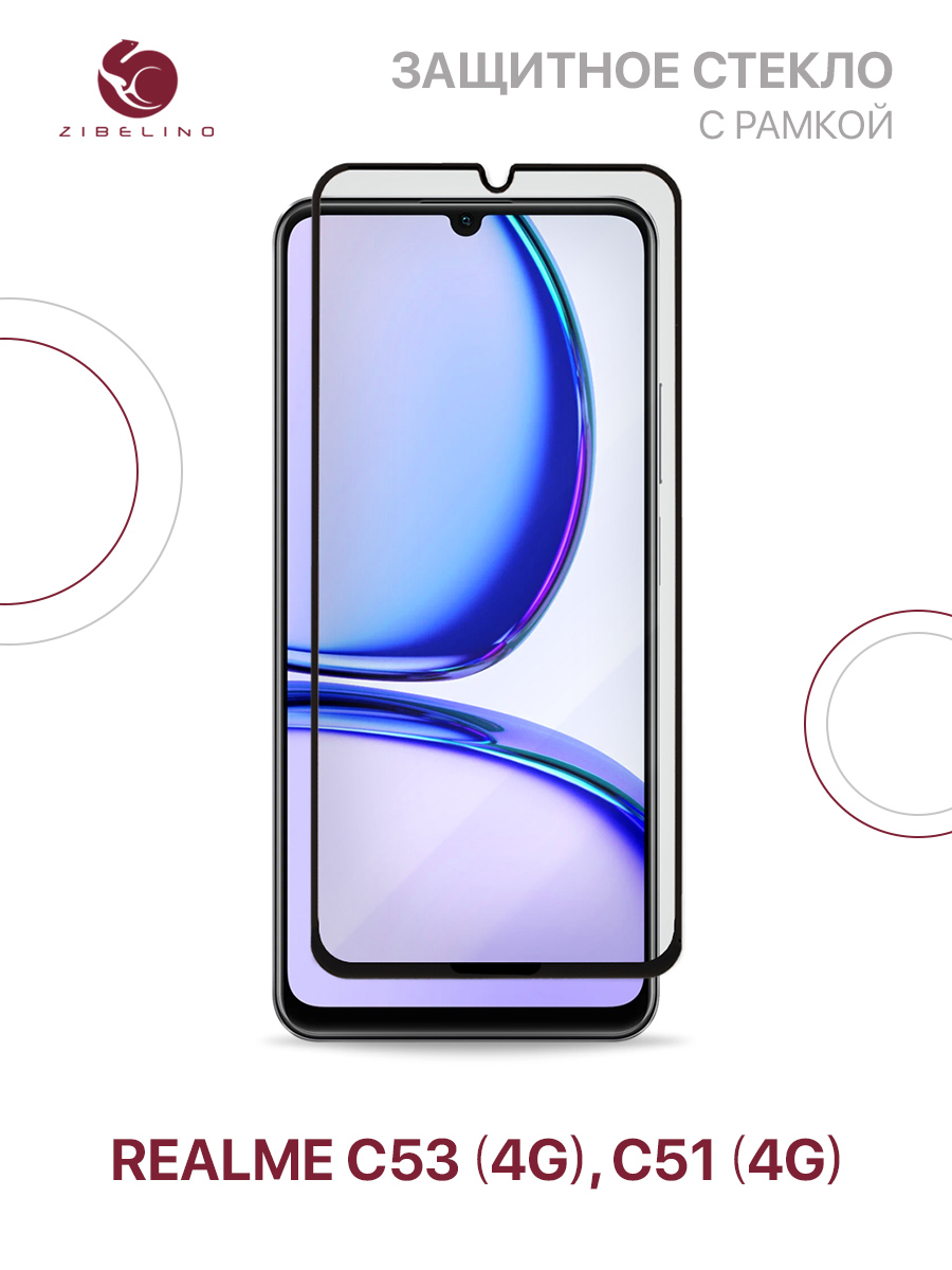 Защитное стекло для Realme C53 4G, Realme C51 4G, Realme Note 50 4G с  рамкой, купить в Москве, цены в интернет-магазинах на Мегамаркет