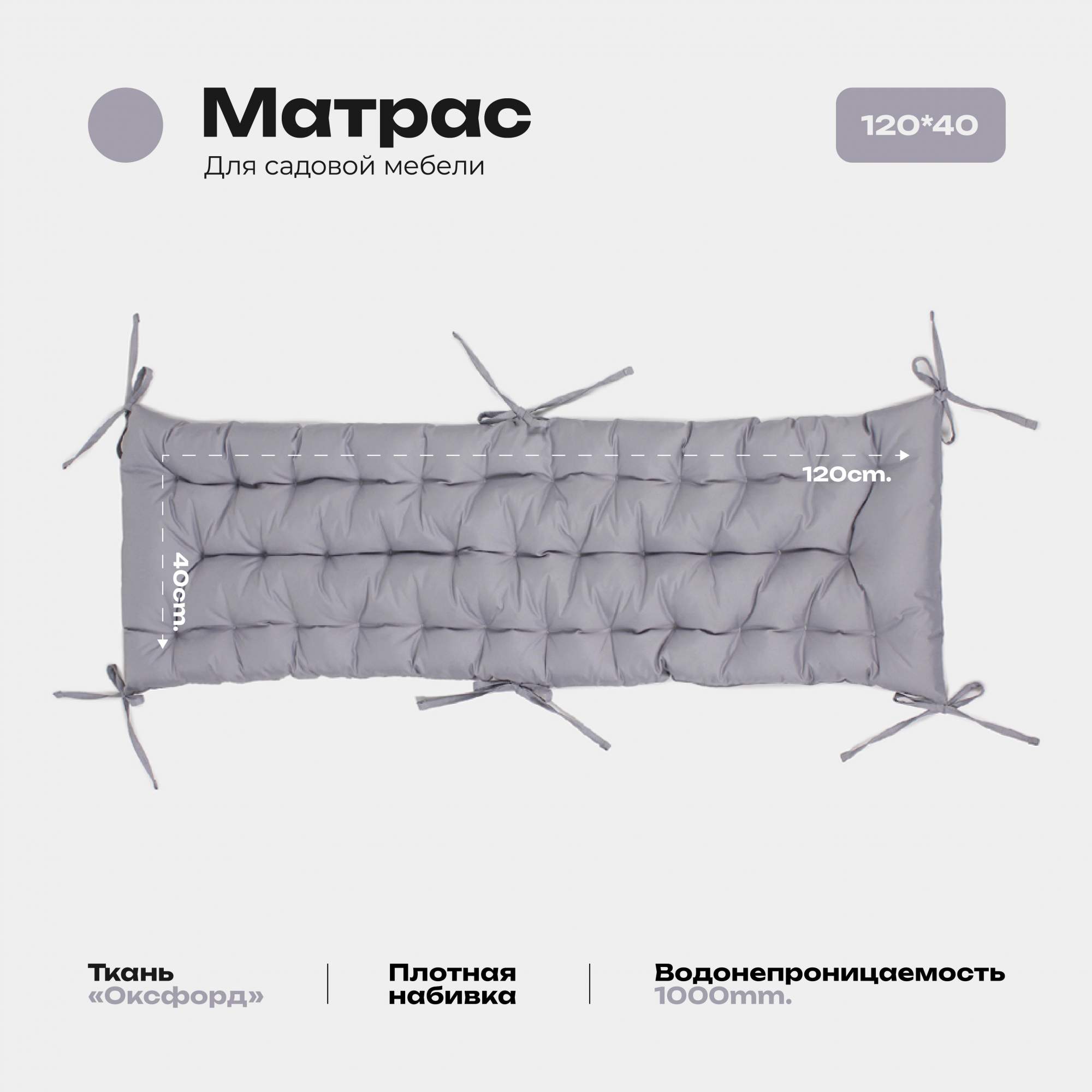 Матрас Bio-Line 40*120 см, с завязками, ткань Оксфорд цвет серый - купить в Bio-Line FBO (со склада МегаМаркет), цена на Мегамаркет