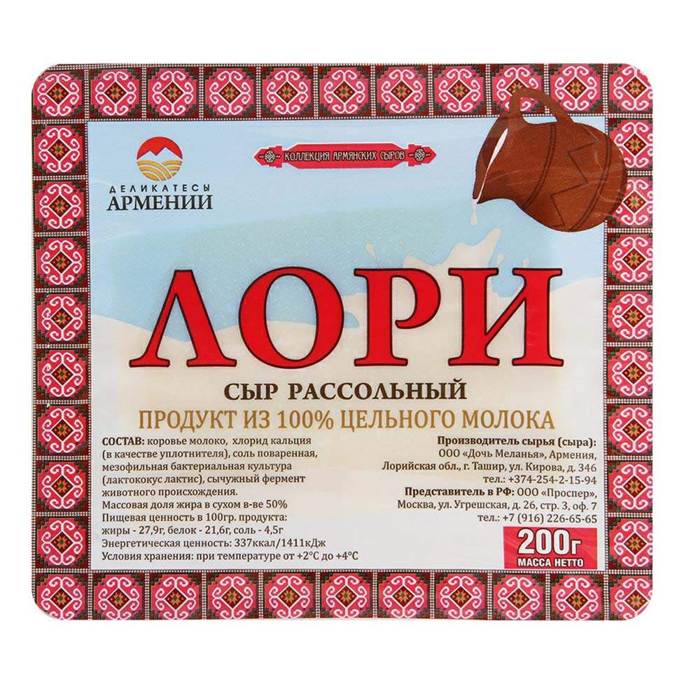 Сыр Деликатесы Армении лори 50% 200 г
