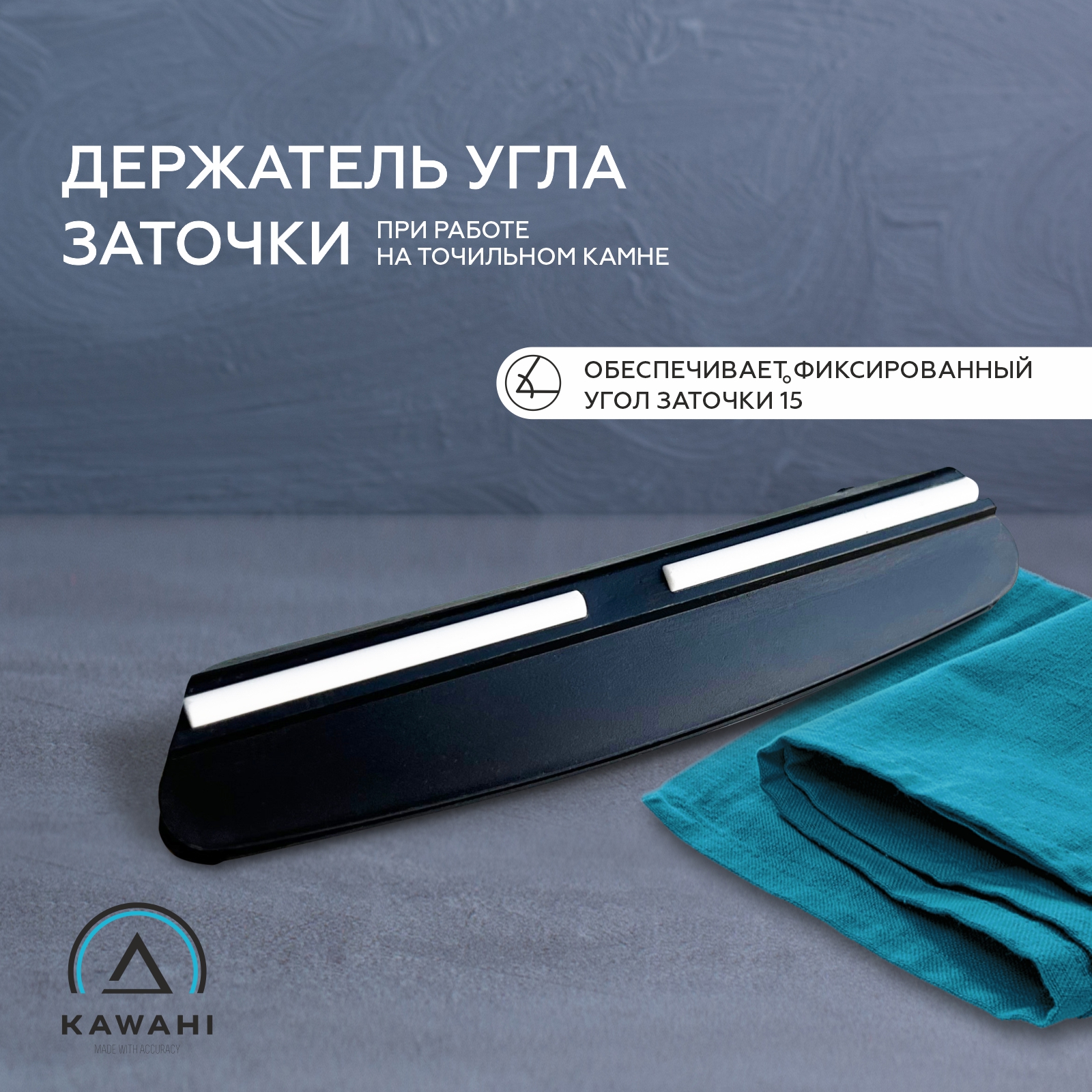 Держатель угла заточки для кухонных ножей KAWAHI AF-001 - купить в Москве, цены на Мегамаркет