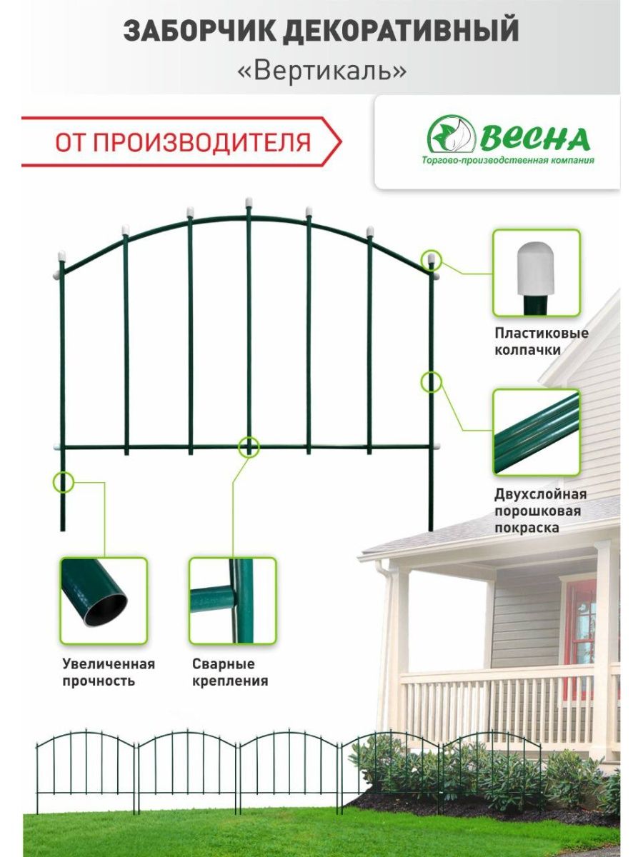 Декоративное ограждение металлическое ТПК Весна, Заборчик садовый Вертикаль  - купить в Москве, цены на Мегамаркет | 600012633845