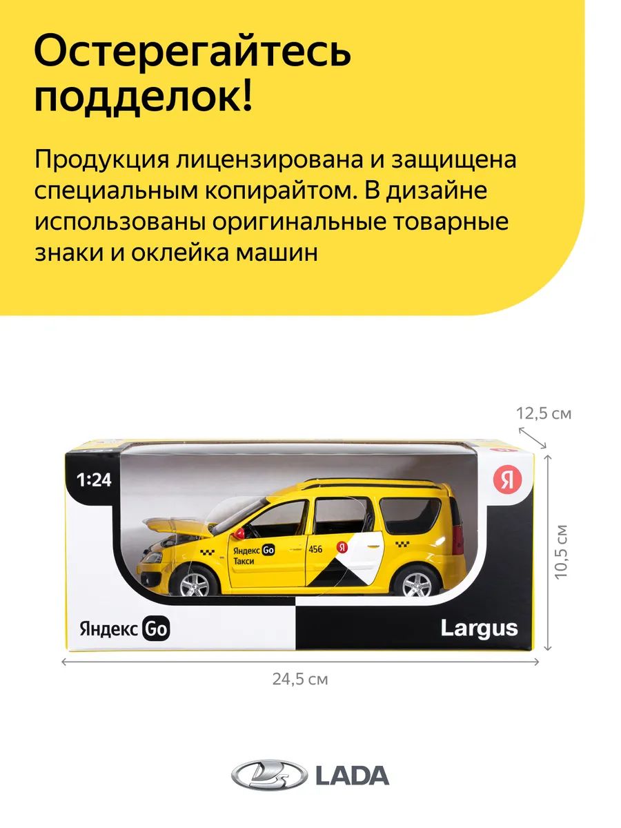 Купить машинка металлическая Яндекс GO 1:24 LADA LARGUS, желтый, озвучено  Алисой, JB1251481, цены на Мегамаркет