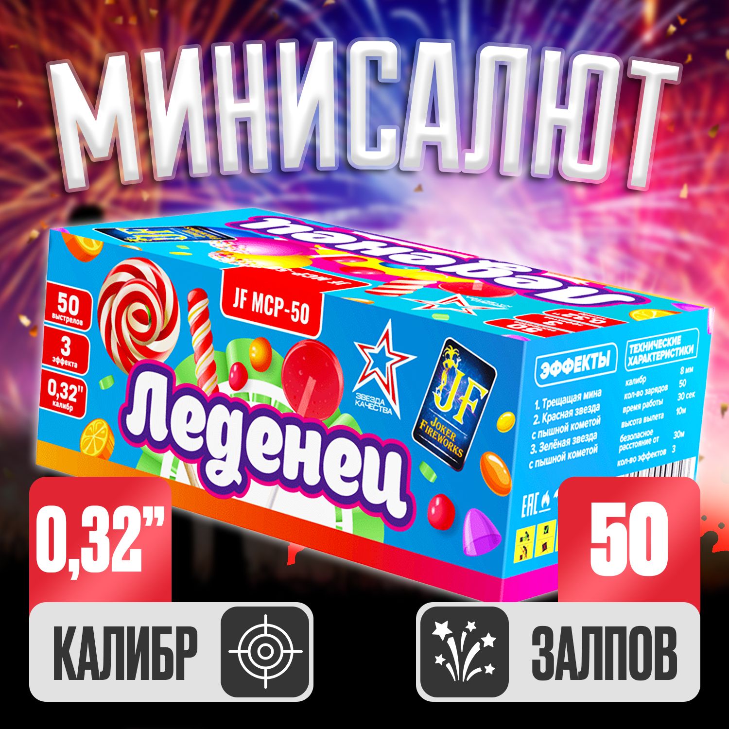 Маленький салют Joker Fireworks Леденец 50 залпов - купить в Bestsalut, цена на Мегамаркет