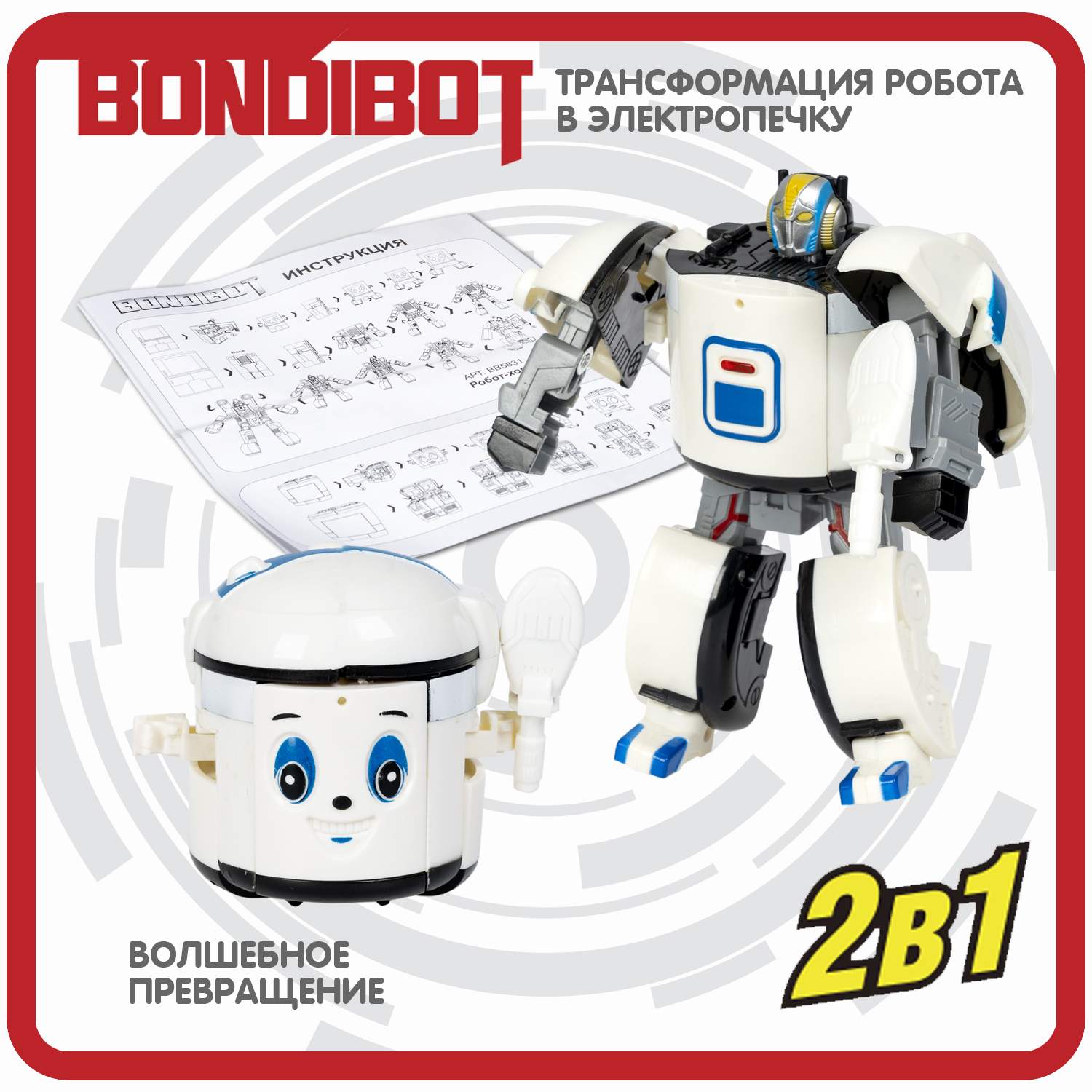 Трансформер 2в1 BONDIBOT Bondibon робот-электропечка, цвет белый / ВВ5830 –  купить в Москве, цены в интернет-магазинах на Мегамаркет