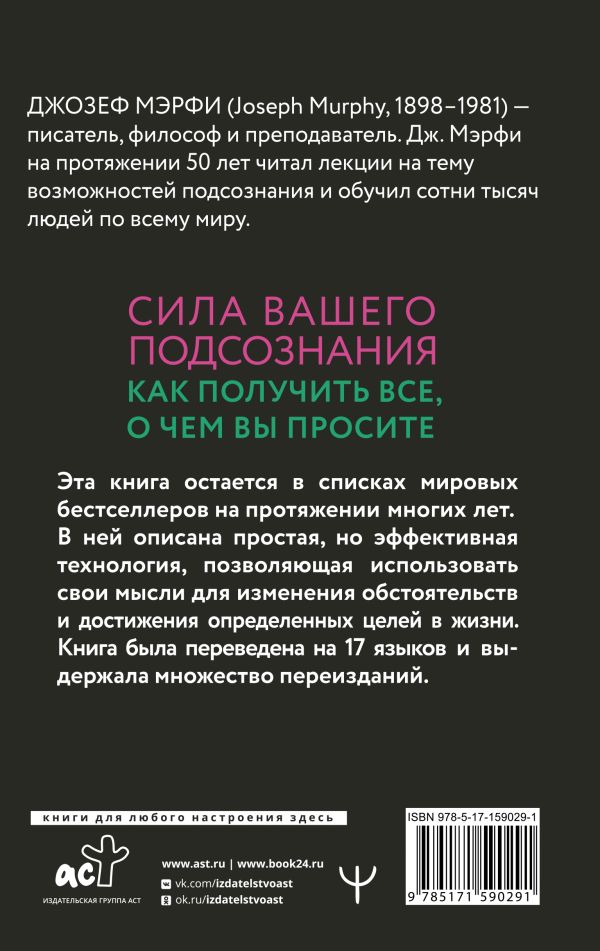 Подсознание как получить ответ. Подсознание как получить ответ