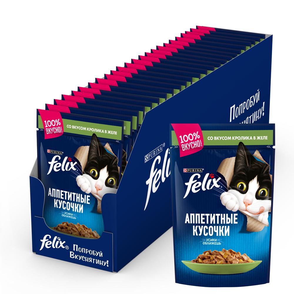 Влажный корм для кошек Felix Аппетитные кусочки, кролик, 26шт, 85г