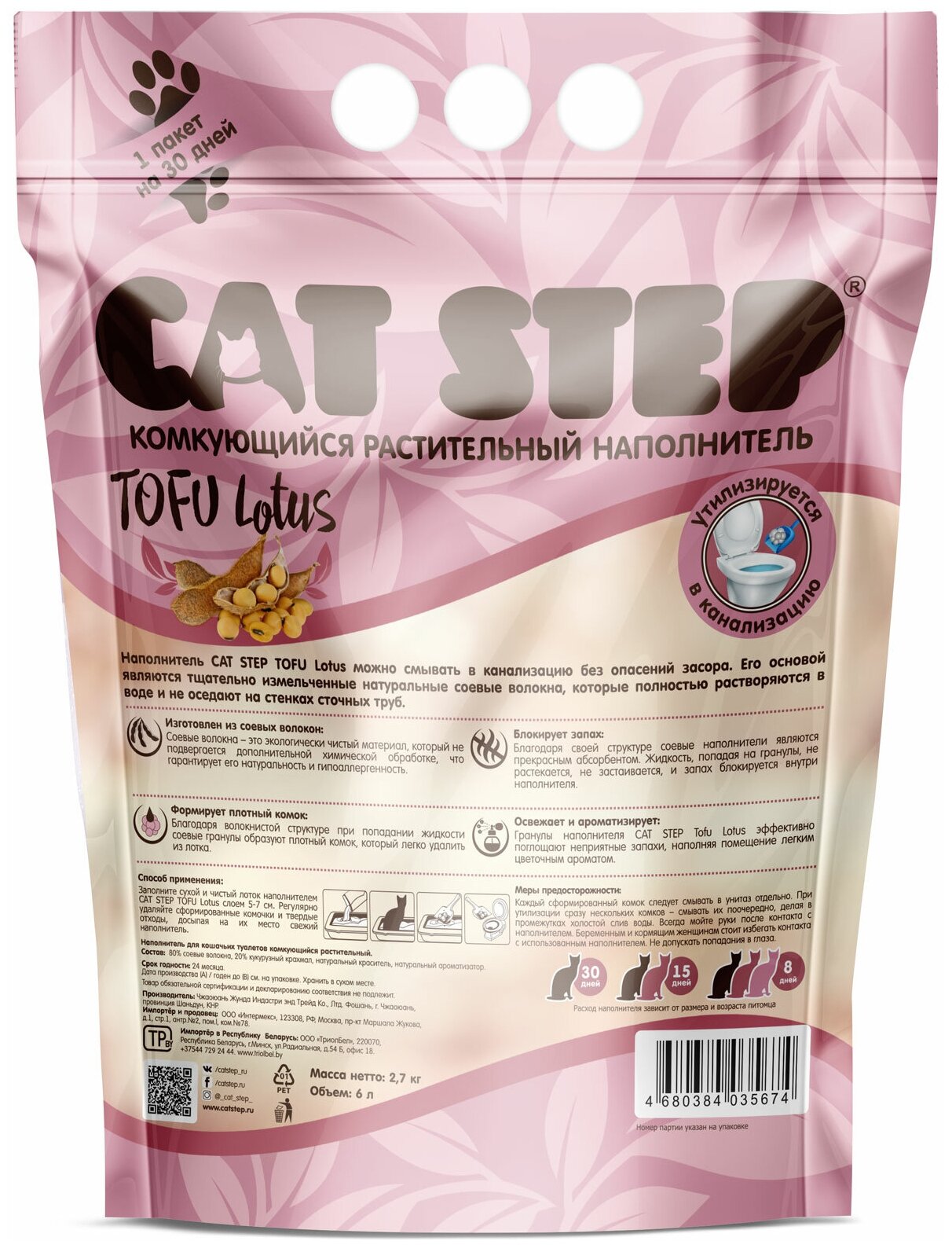 Комкующийся наполнитель для кошек Cat Step Tofu соевый, лотос, 6 л