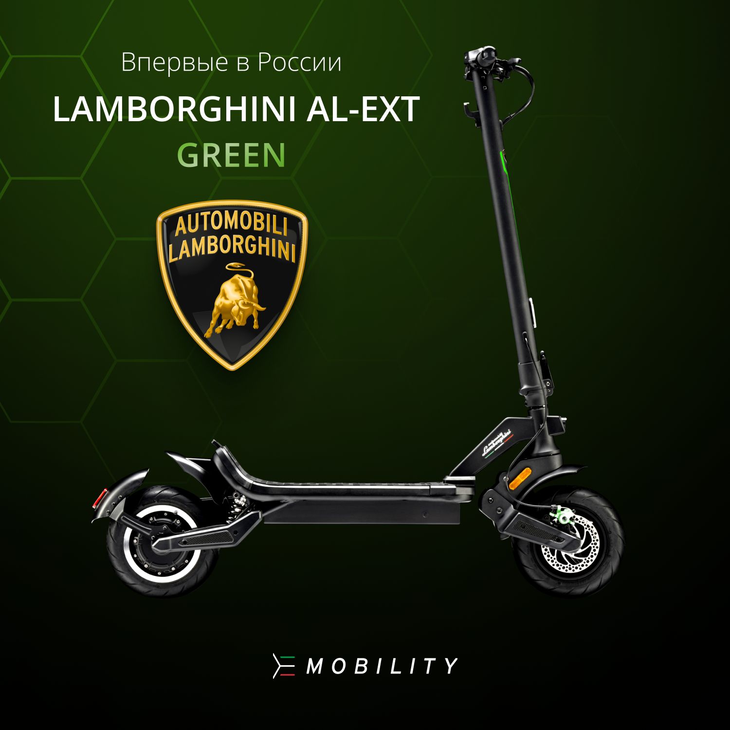 Электросамокат Lamborghini AUTOMOBILI AL-EXT GREEN, складной, 25 км/ч - купить в Москве, цены на Мегамаркет | 600016523305