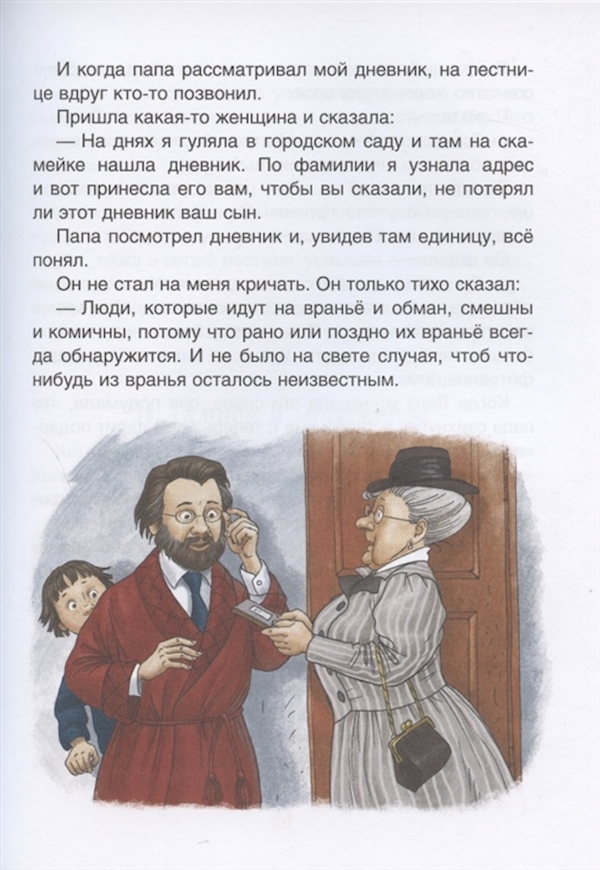 Лучшие история рассказы. Рассказы для детей Зощенко Росмэн. Зощенко рассказы для детей Издательство Росмэн. Зощенко лучшие рассказы для детей. Рассказ хорошее.