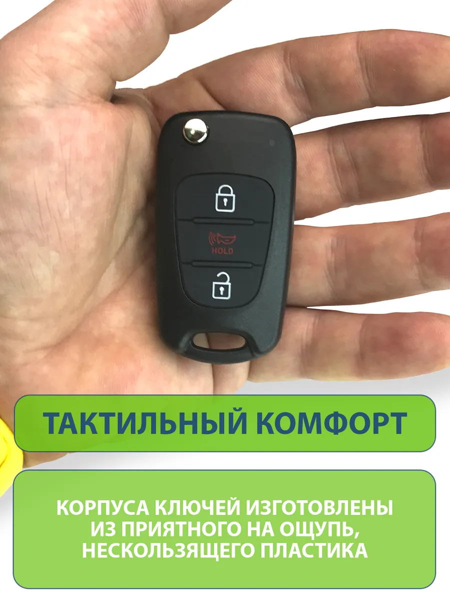 Ключ для Kia Soul Киа Соул, 3 кнопки (корпус с лезвием HYN14R), аналог –  купить в Москве, цены в интернет-магазинах на Мегамаркет