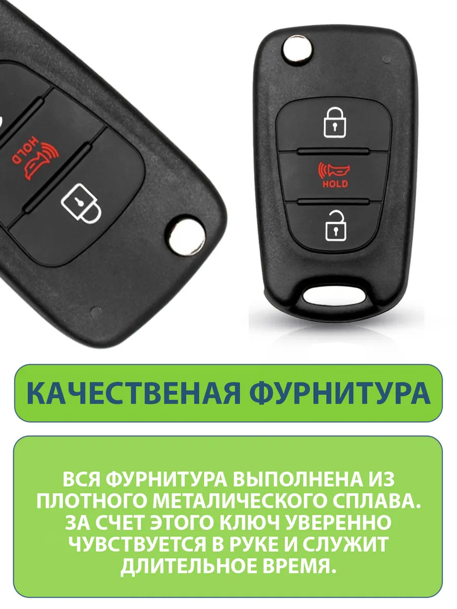 Ключ для Kia Soul Киа Соул, 3 кнопки (корпус с лезвием HYN14R), аналог –  купить в Москве, цены в интернет-магазинах на Мегамаркет