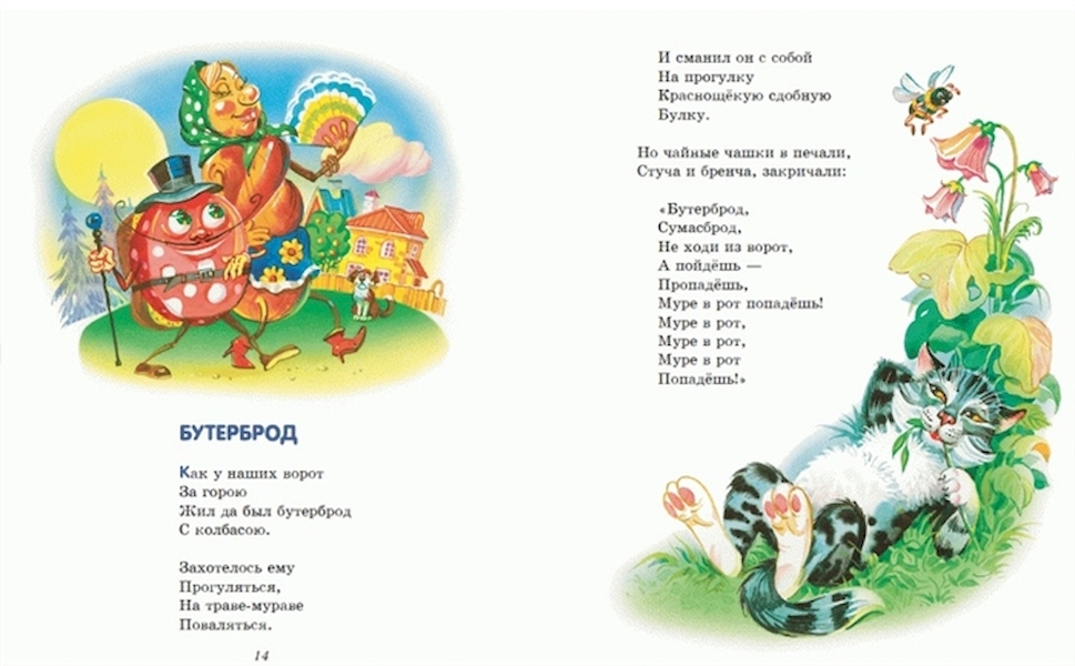Чуковский бутерброд. Сказка чуковского бутерброд. Стих бутерброд чуковский. Чуковский бутерброд. Стих бутерброд чуковский.