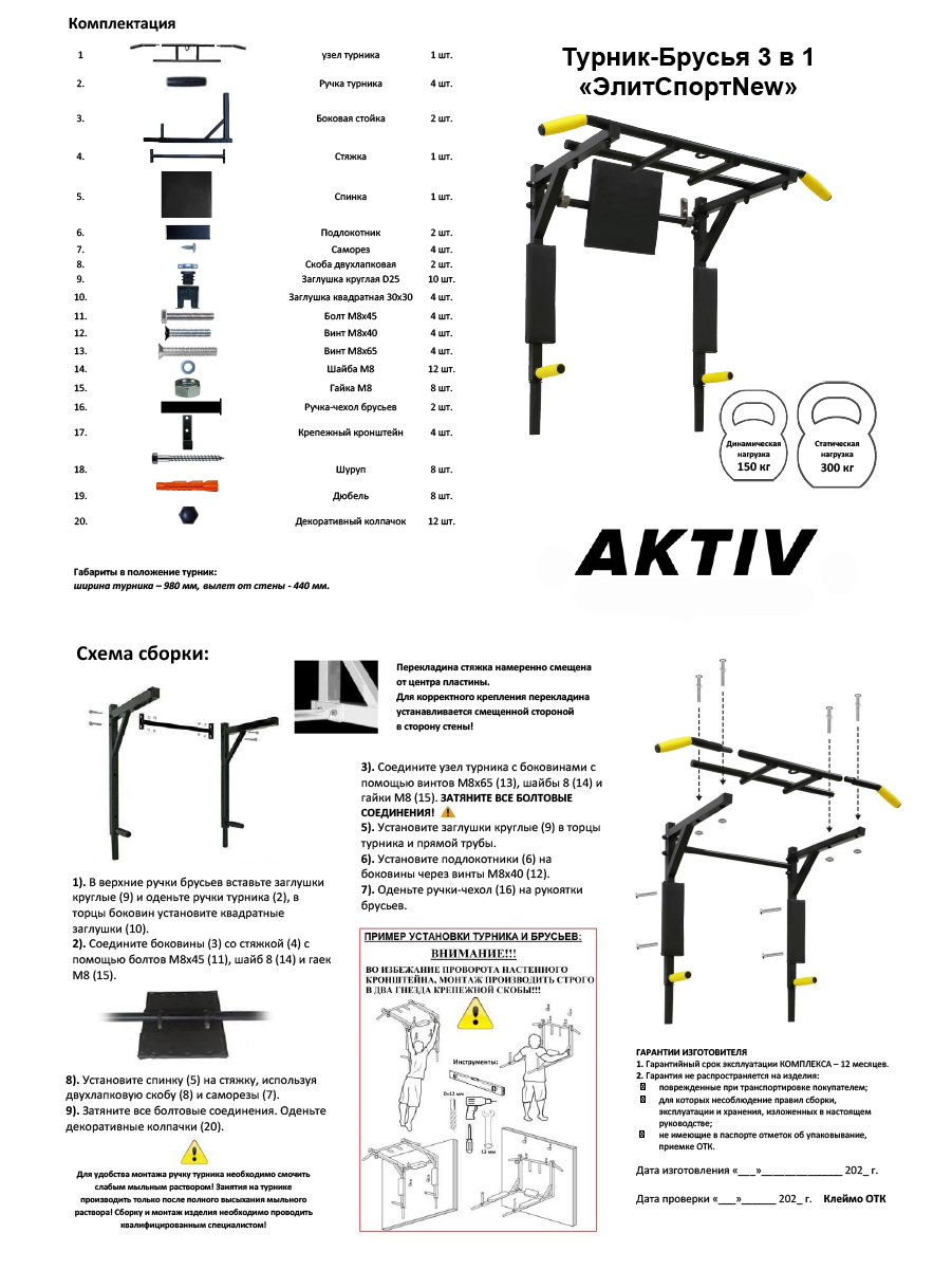 Турник Absolute Champion ЭлитСпортnew черный разборный Aktiv – купить в  Москве, цены в интернет-магазинах на Мегамаркет