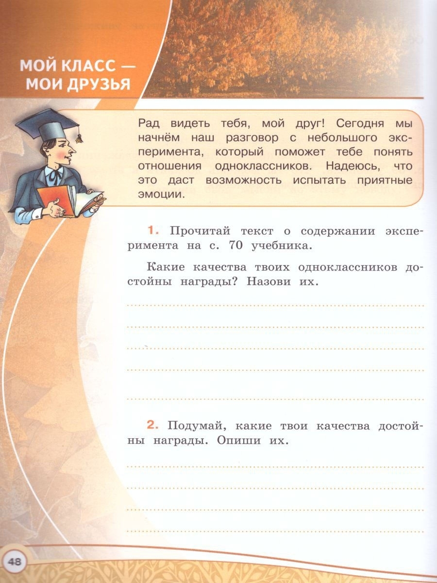 Основы религиозных культур и светской этики шемшурина. Этика рабочая тетрадь 4 класс шемшурина. Шемшурина основы светской этики 4. Тетрадь основы светской этики 4 класс студеникин. Шемшурина основы светской этики 4 класс рабочая.