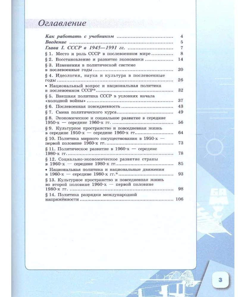 История России 11 класс 1946г-начало XXIв. Данилов.В 2ч. Часть 2 . Базовый  уровень - купить учебника 11 класс в интернет-магазинах, цены на Мегамаркет  |