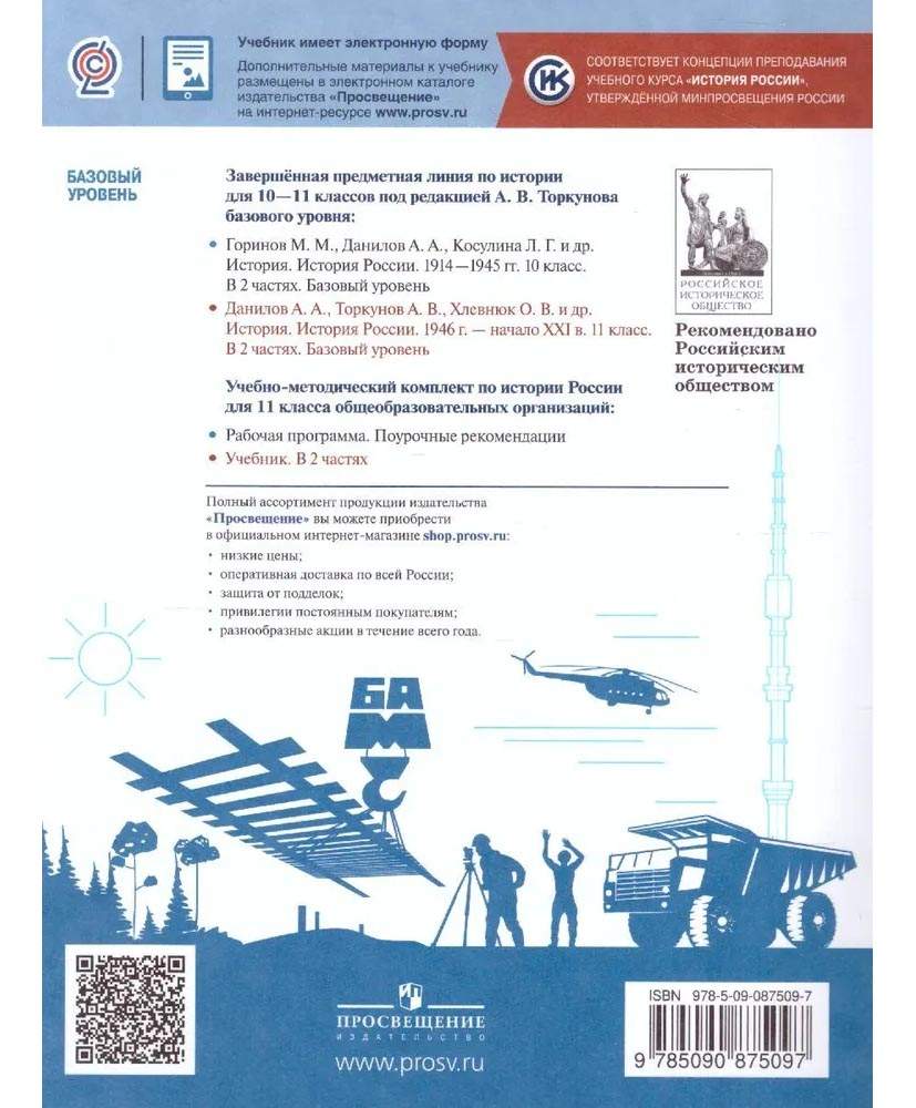 История России 11 класс 1946г-начало XXIв. Данилов.В 2ч. Часть 2 . Базовый  уровень - купить учебника 11 класс в интернет-магазинах, цены на Мегамаркет  |