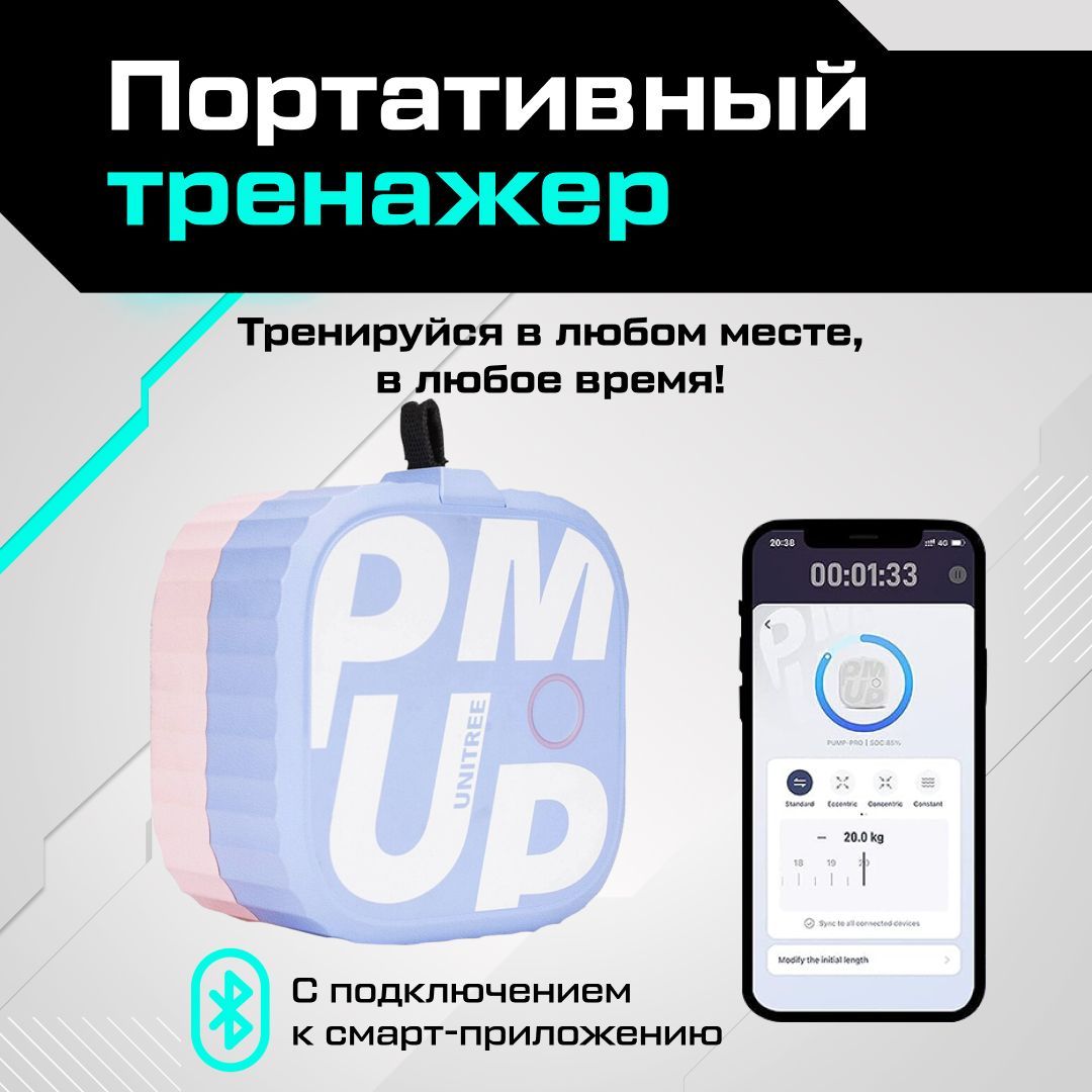 Мини-тренажер для домашних тренировок UNITREE PUMP pink - купить в Москве, цены на Мегамаркет