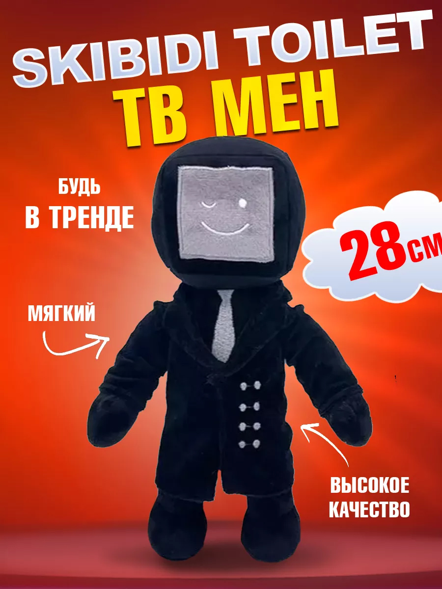 Мягкая игрушка Nano Shot Скибиди туалет ТВ Мен Skibidi toilet TV, 28 см –  купить в Москве, цены в интернет-магазинах на Мегамаркет