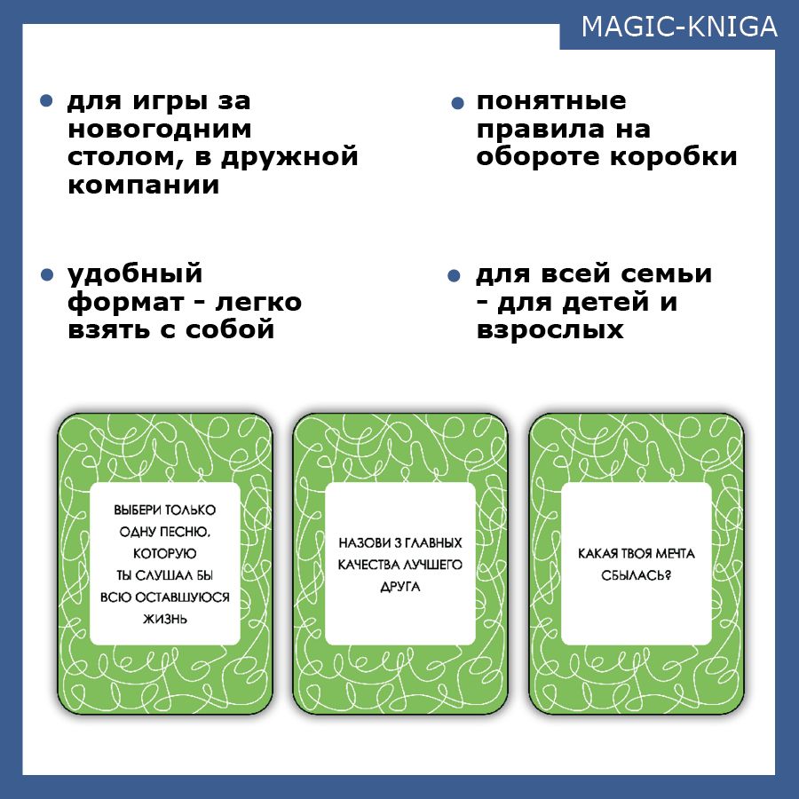 Настольная игра Magic-Kniga По секрету Отвечай или выполняй – купить в  Москве, цены в интернет-магазинах на Мегамаркет