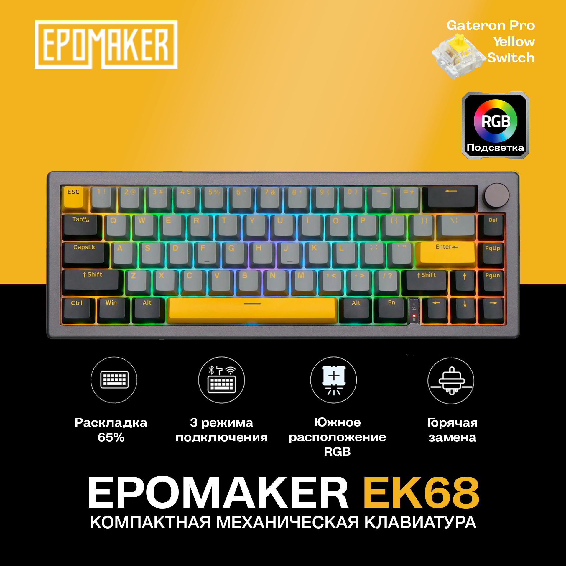 Проводная/беспроводная игровая клавиатура Epomaker EK68 Black - отзывы покупателей на маркетплейсе Мегамаркет | Артикул: 600013285752