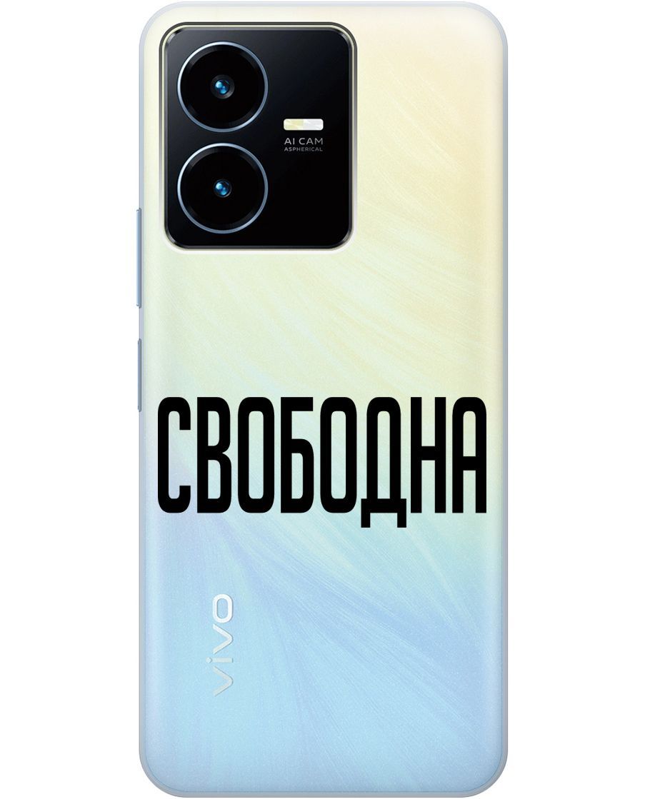 Силиконовый чехол на Vivo Y22 с 3D принтом 