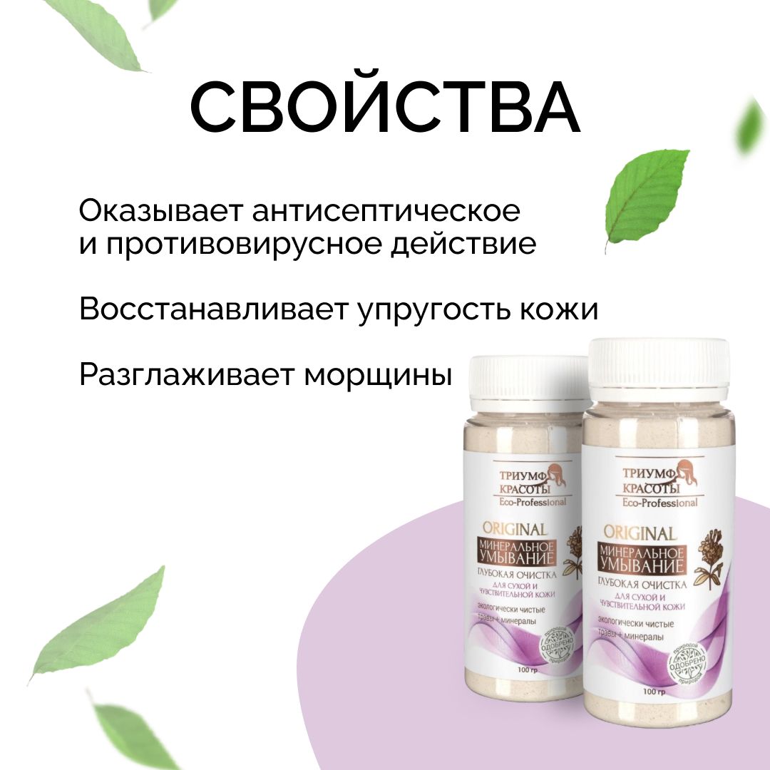 Минеральное умывание